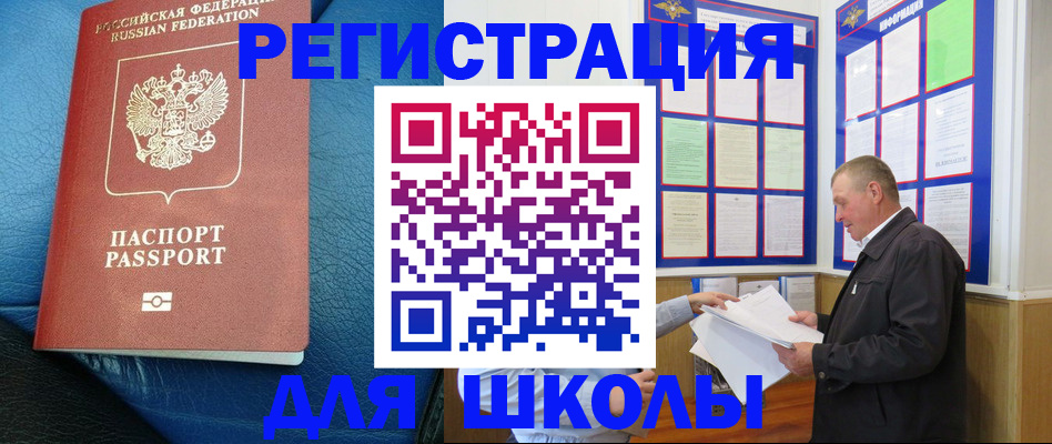 прописка ребенка в Мурино